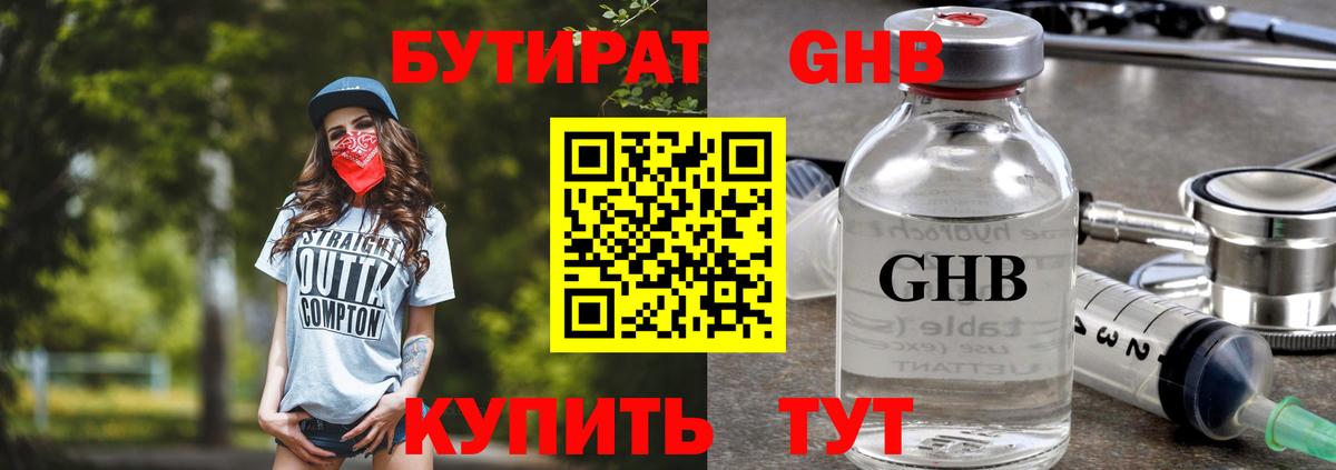 Бутират  Вход с VPN  Москва  БУТИРАТ BDO 33% 
