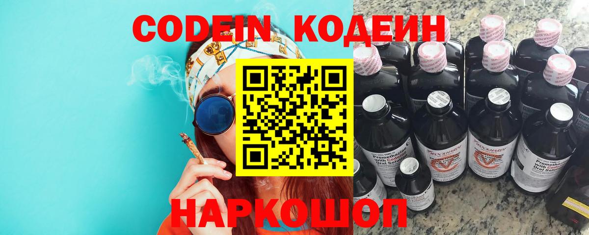 Москва  Codein Purple Drank  Вход с VPN  Кодеин Purple Drank 