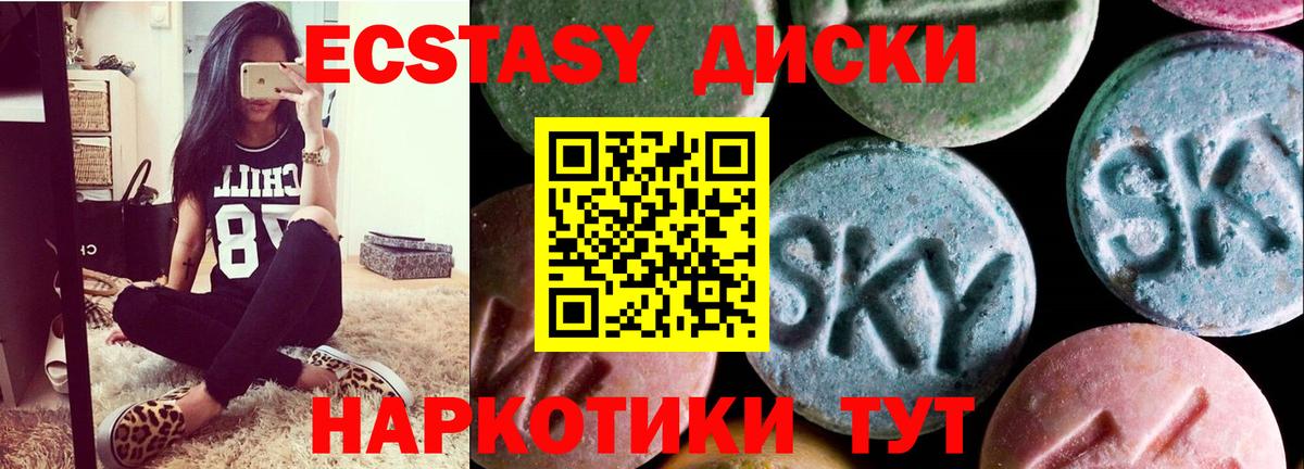 Ecstasy диски Москва