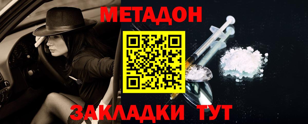 Метадон кристалл  Метадон кристалл  Москва  Вход с VPN 